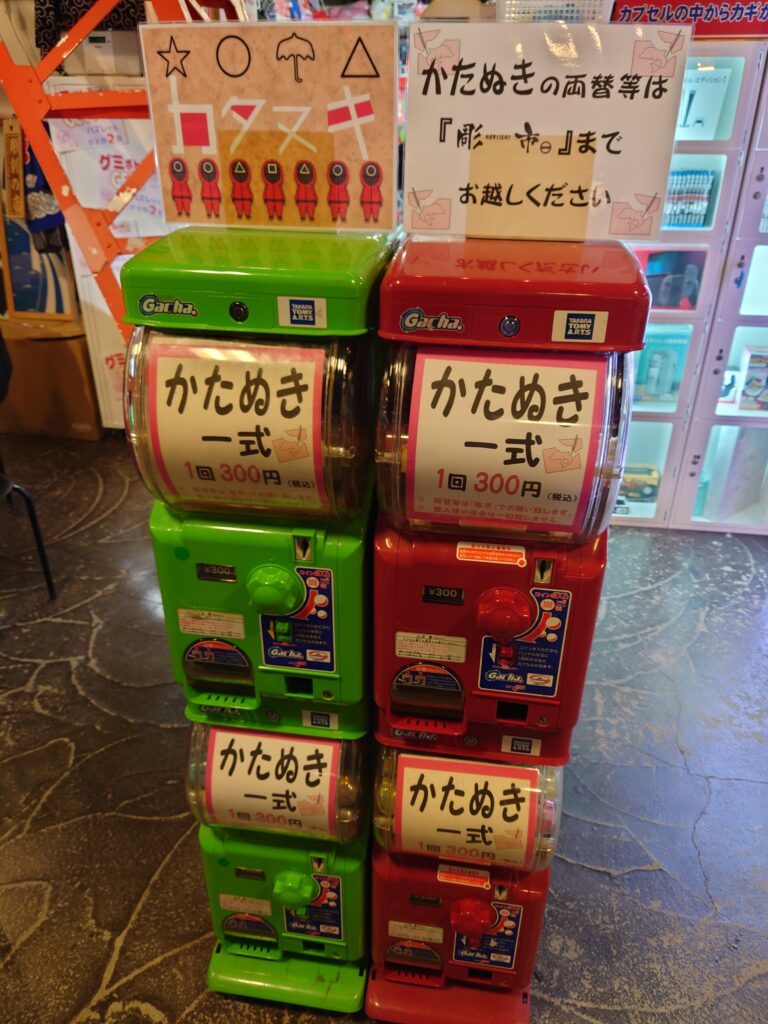 かたぬき販売