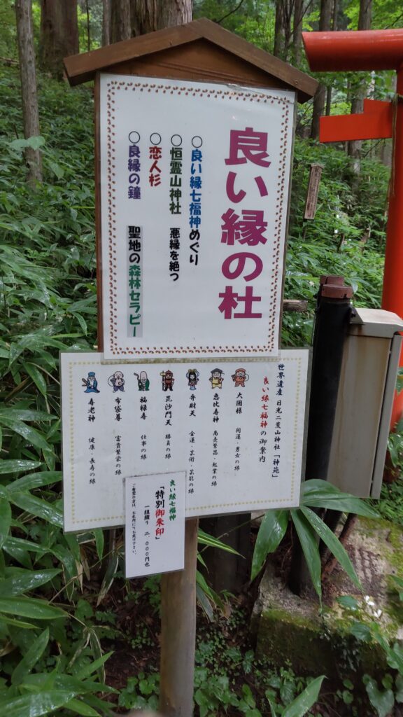 二荒山神社の良い縁の杜