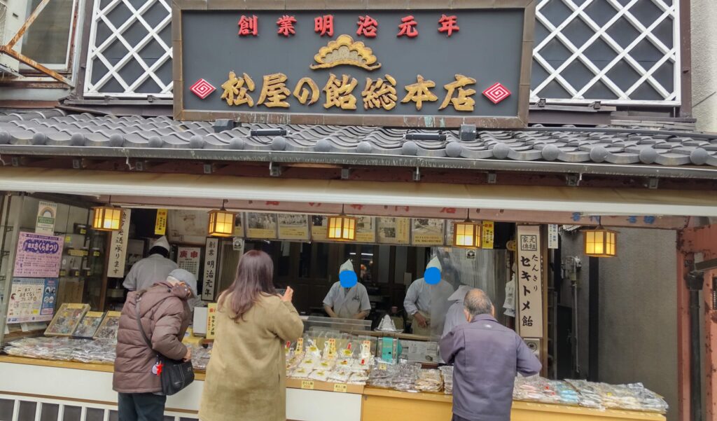 松屋の飴総本店