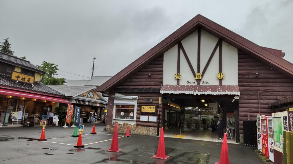 強羅駅の駅舎